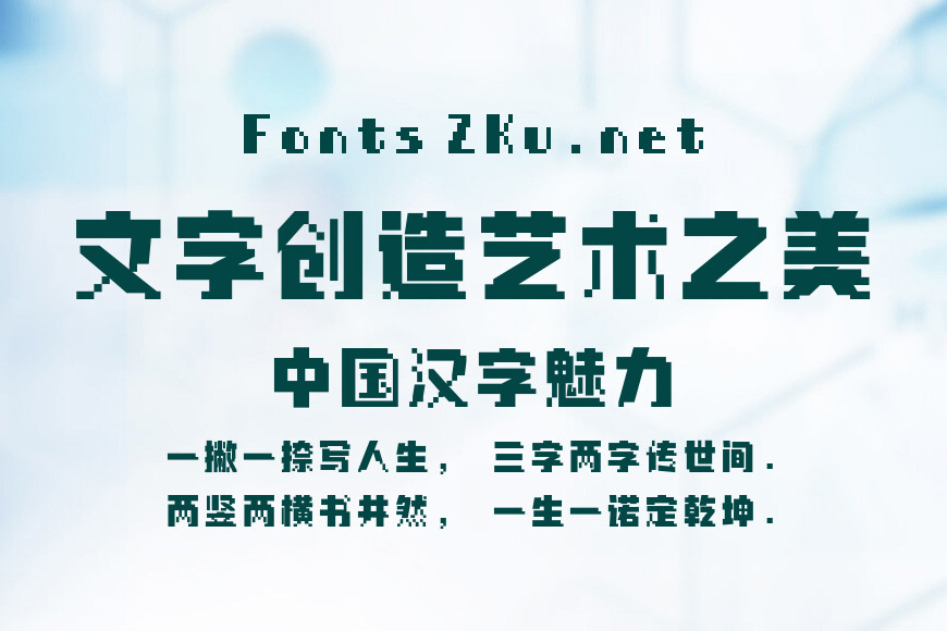 汉仪像素入侵效果图