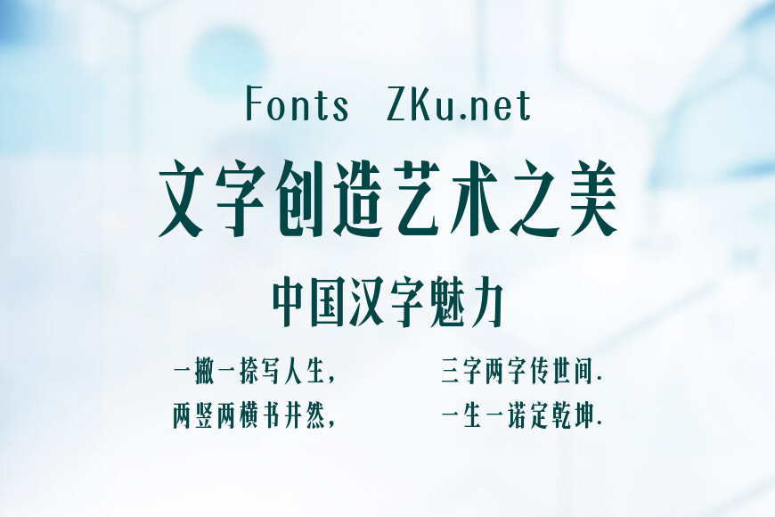 也字工厂港风宋体效果图