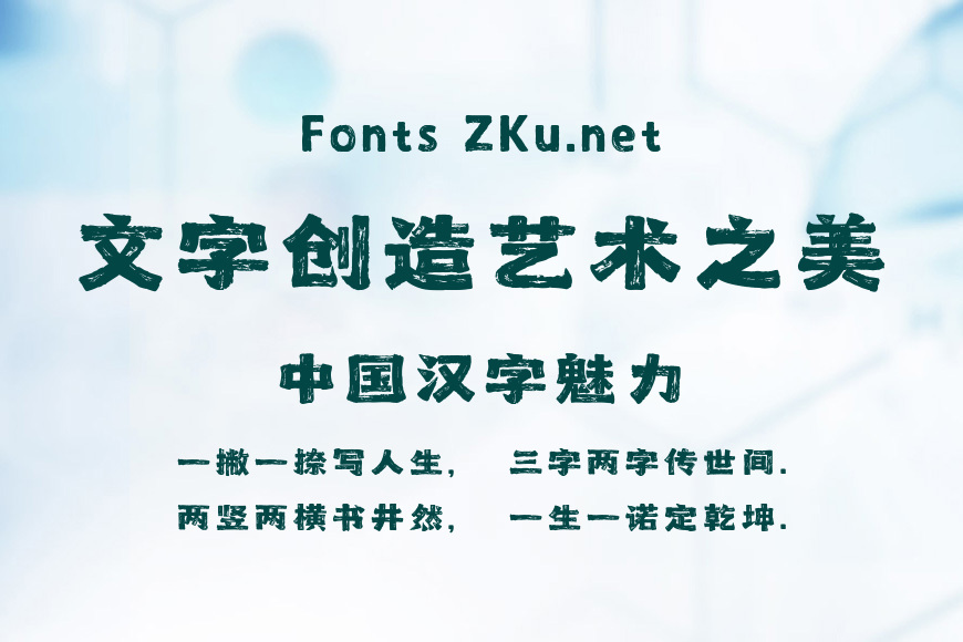 字魂板刷黑效果图