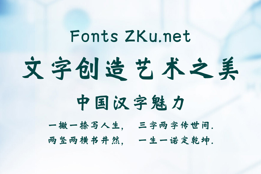 字魂新魏体效果图
