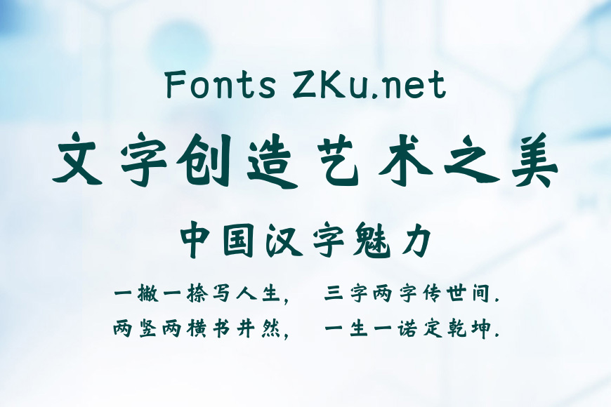 字魂新魏体效果图