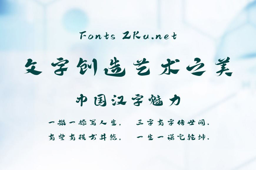 字魂章草效果图