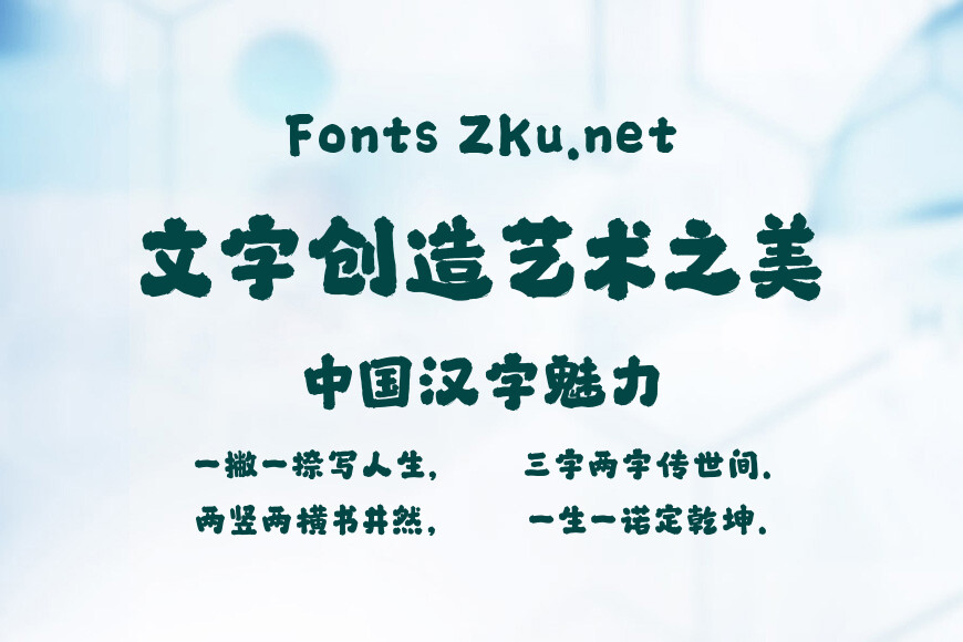 龚帆顺利体效果图