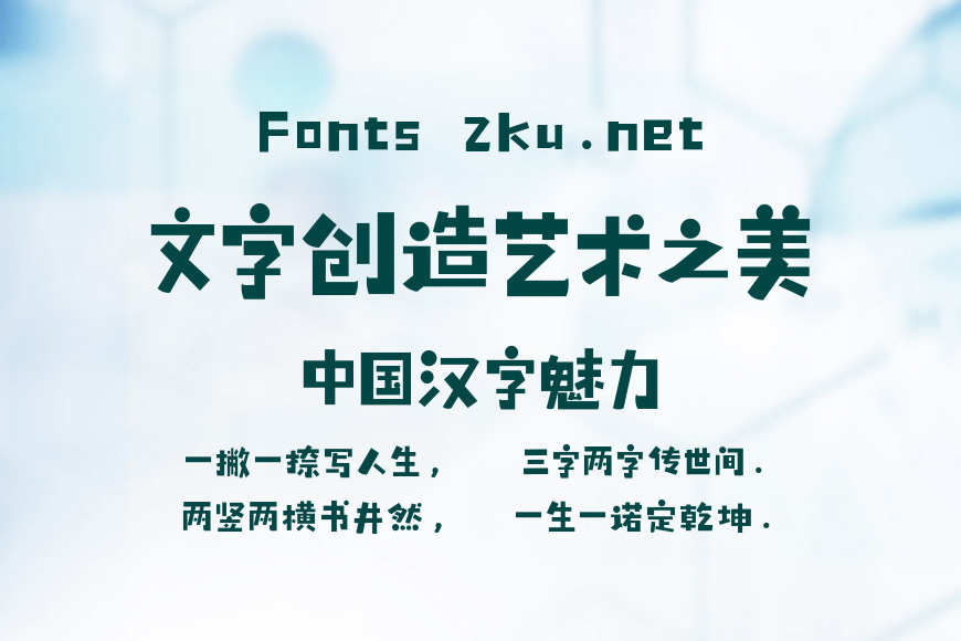 喵字海报体效果图