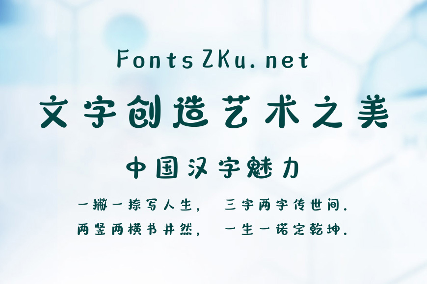 喵字美味体效果图