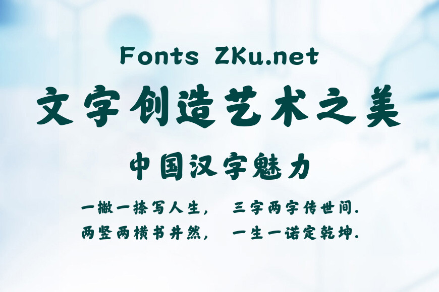 山海江南楷效果图