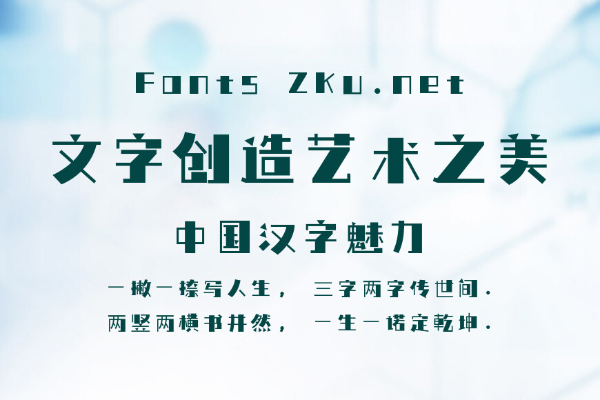 喵字综艺体效果图