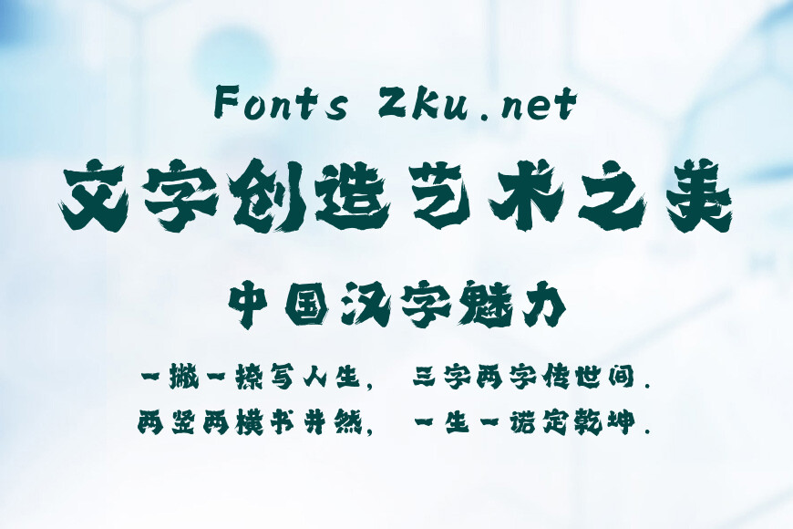上首狂霸手写体效果图