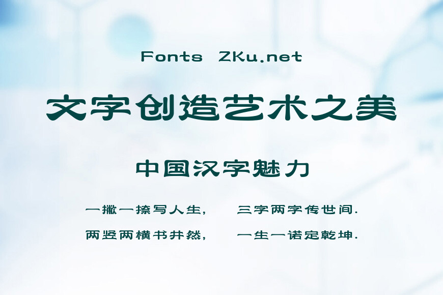 上首锦云体效果图