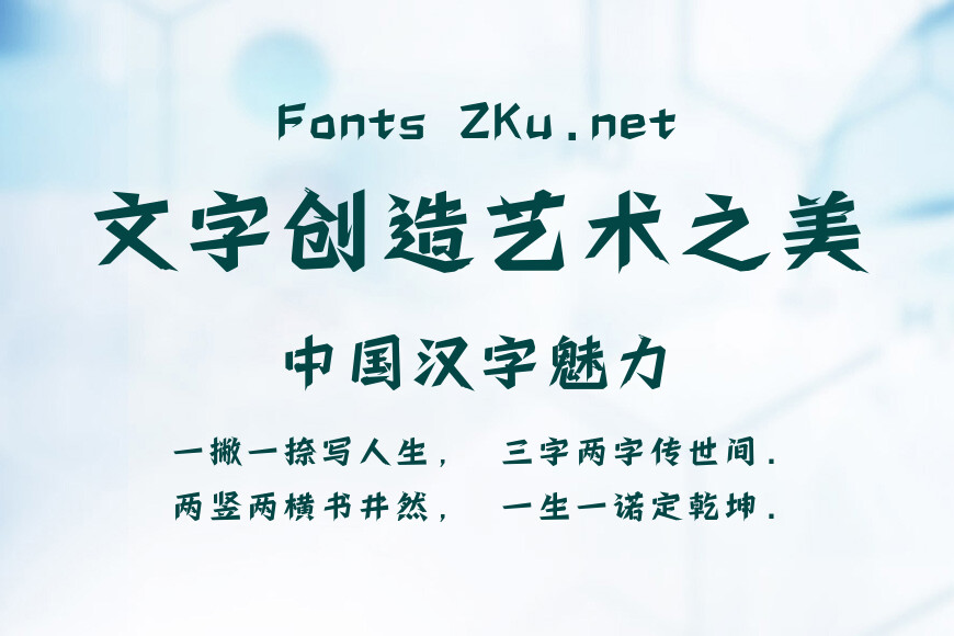 上首苍兰体效果图