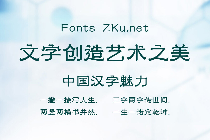 上首兰亭体效果图