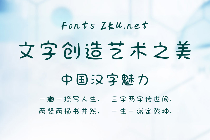 鼎猎萌娃体效果图