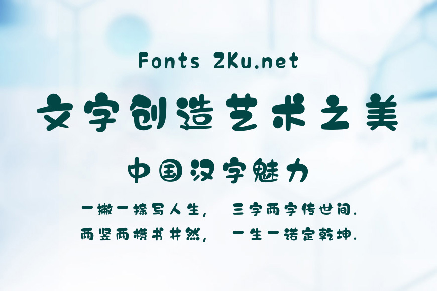 文道涂鸦体效果图