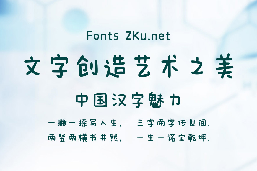 文道最美潮流体效果图