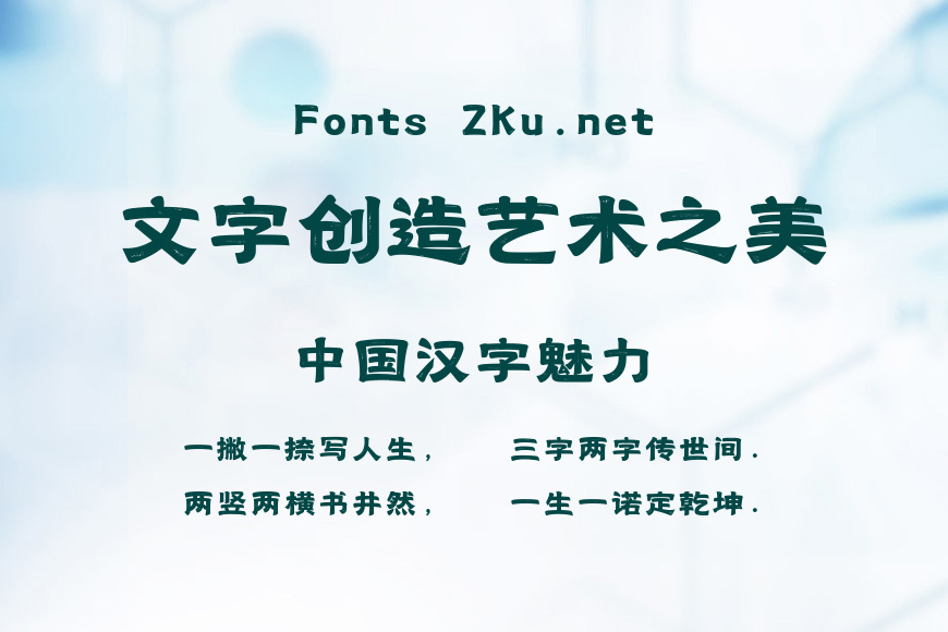 上首汉书体效果图