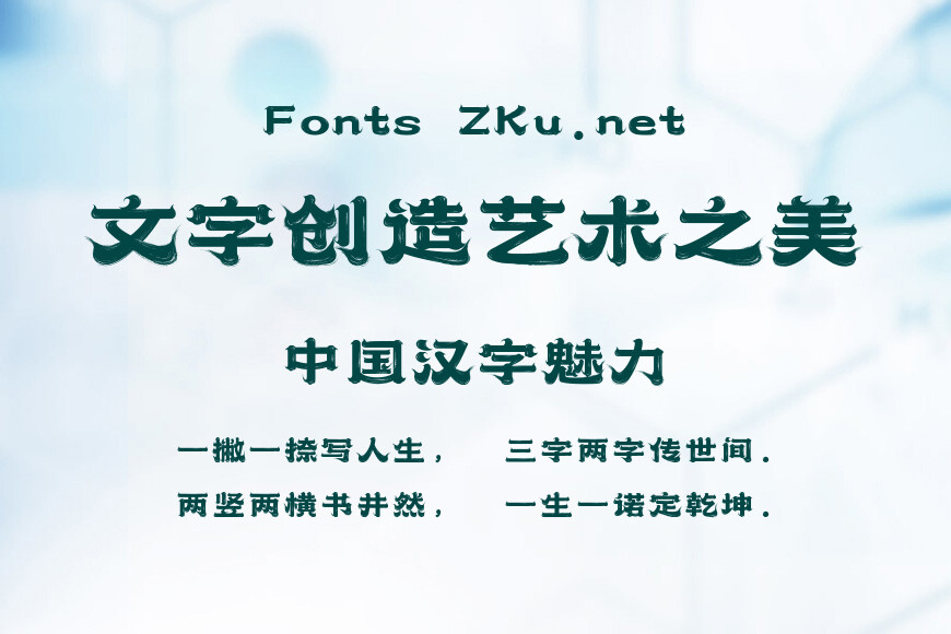 上首龙须体效果图