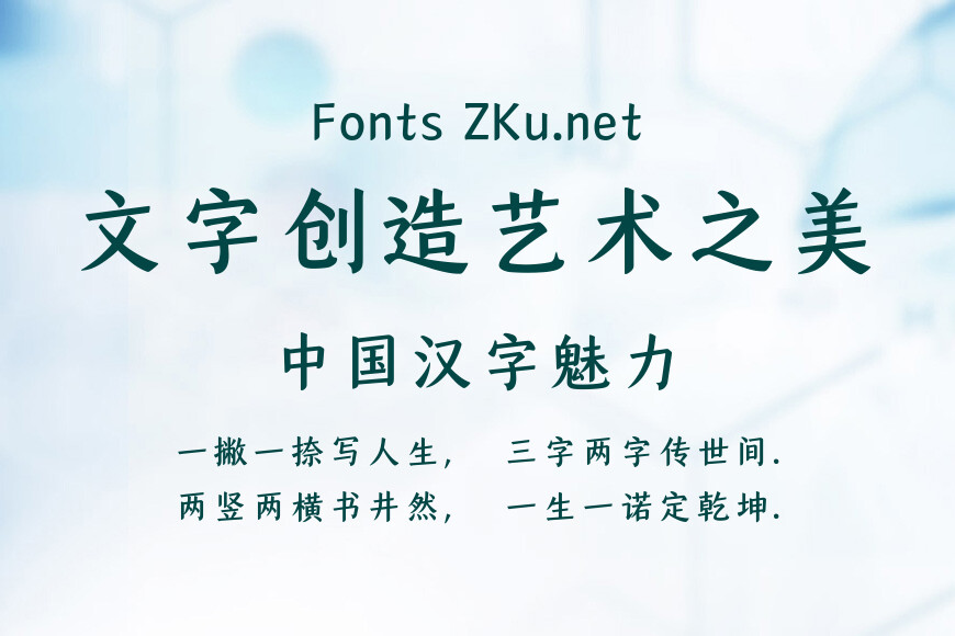 山海若诗楷效果图