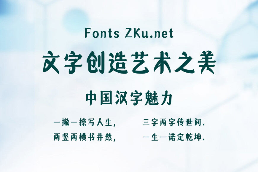 山海般若体效果图