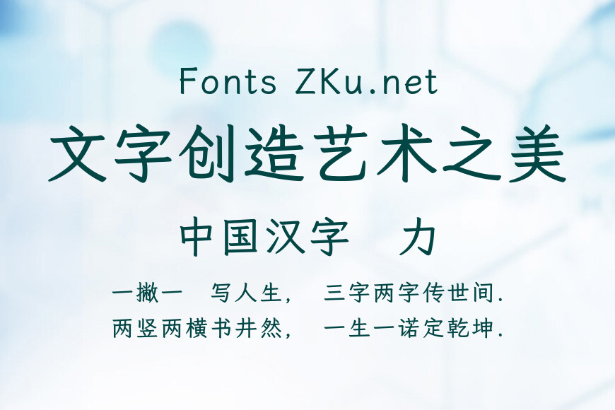 清韵文楷效果图