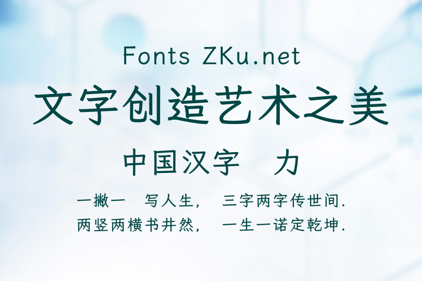 清韵文楷效果图