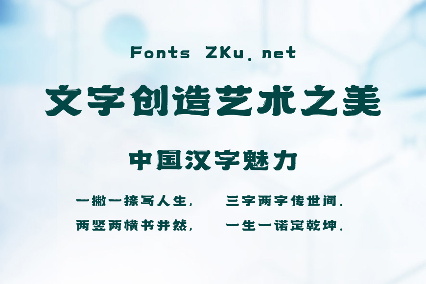 上首鸿福体效果图