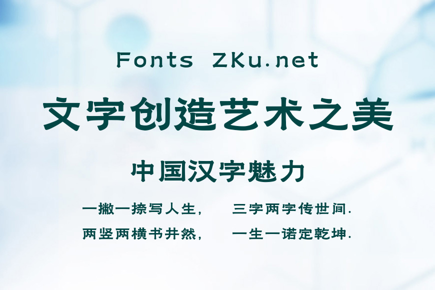 上首文渊体效果图