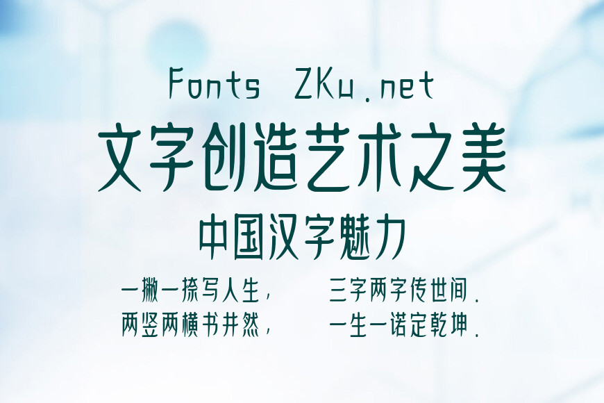 上首古韵体效果图
