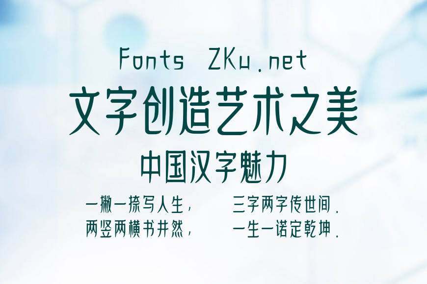 上首古韵体效果图