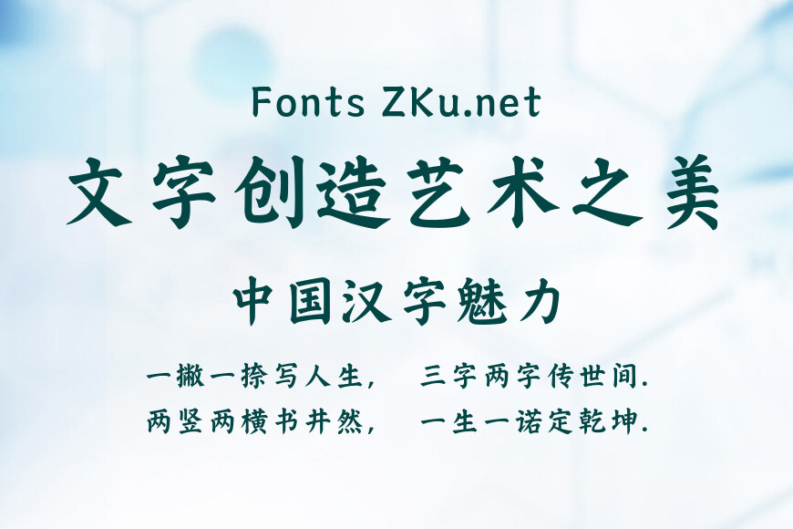 山海颜楷75W效果图