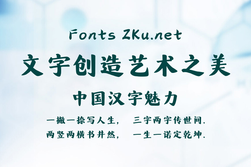 字魂得胜楷书效果图