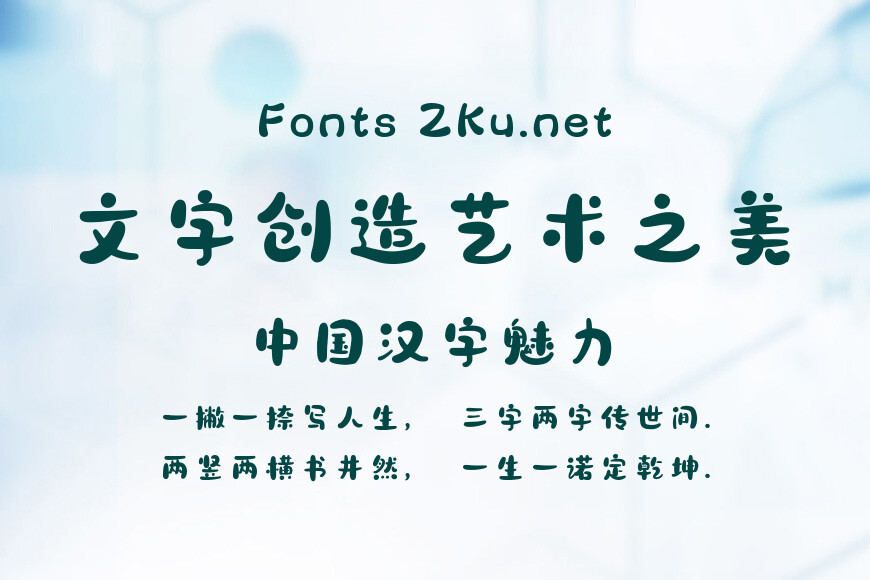 字魂龙乐体效果图