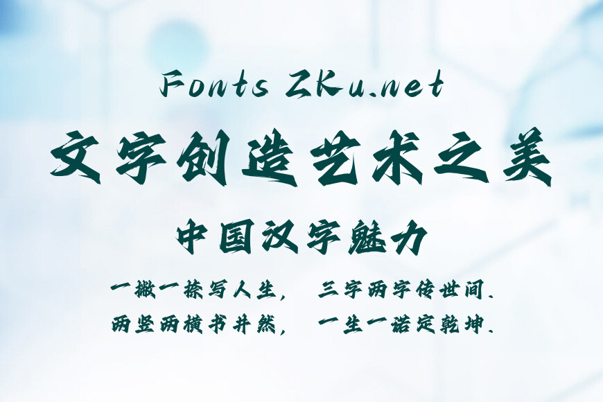 字魂风行手书效果图