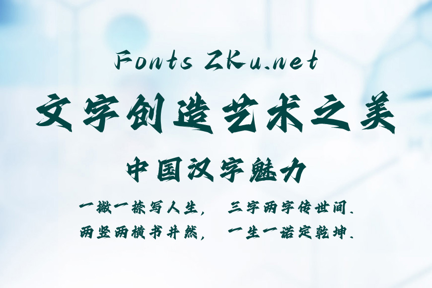 字魂风行手书效果图