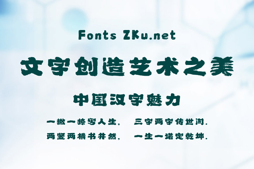 字魂神话手书效果图