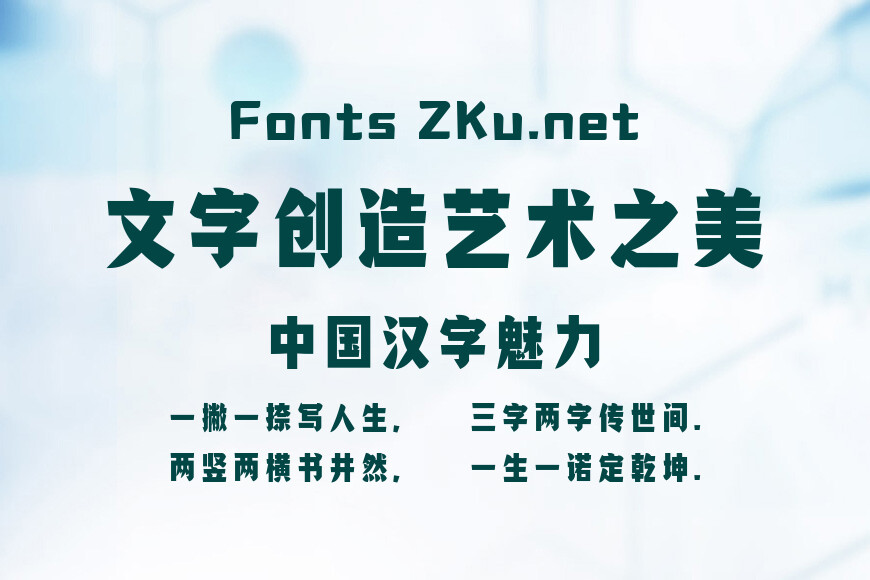 字魂胜利体效果图