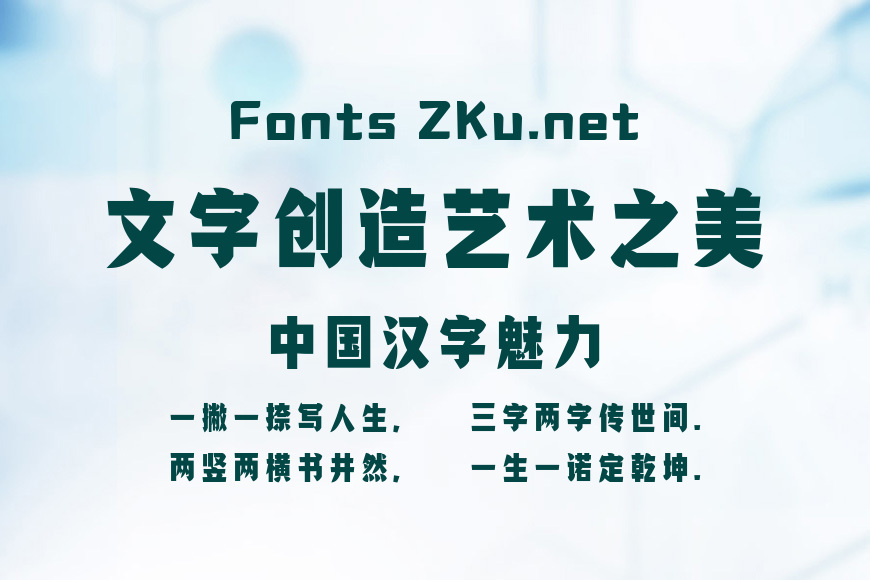 字魂胜利体效果图