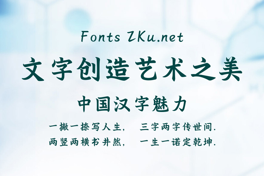 字魂柳叶楷书效果图
