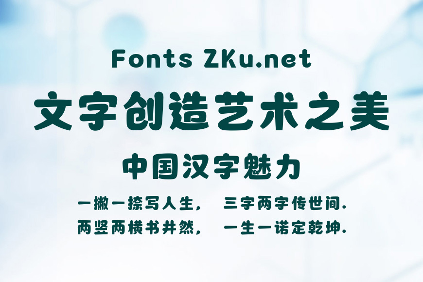 字魂甜豆体效果图
