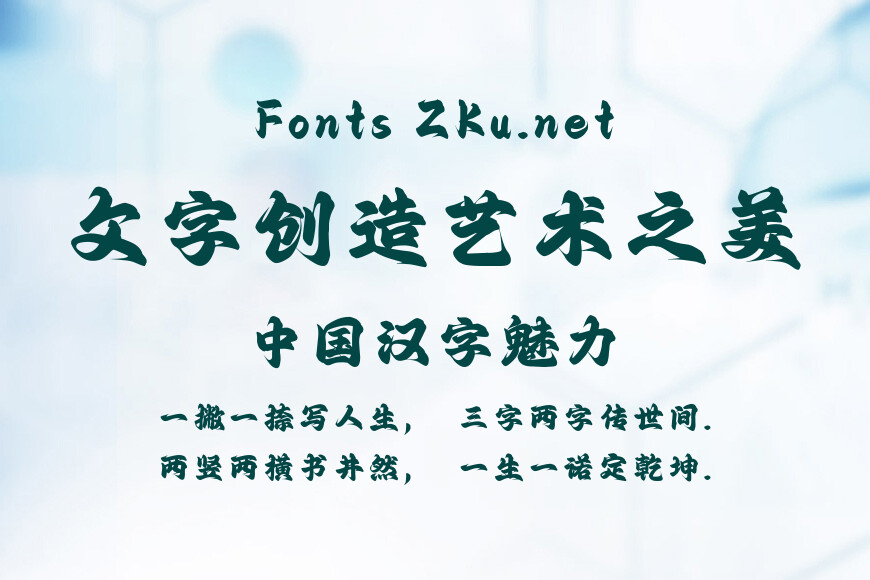 字灵青鸾手书效果图