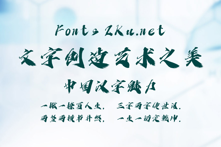 字灵啸天手书效果图