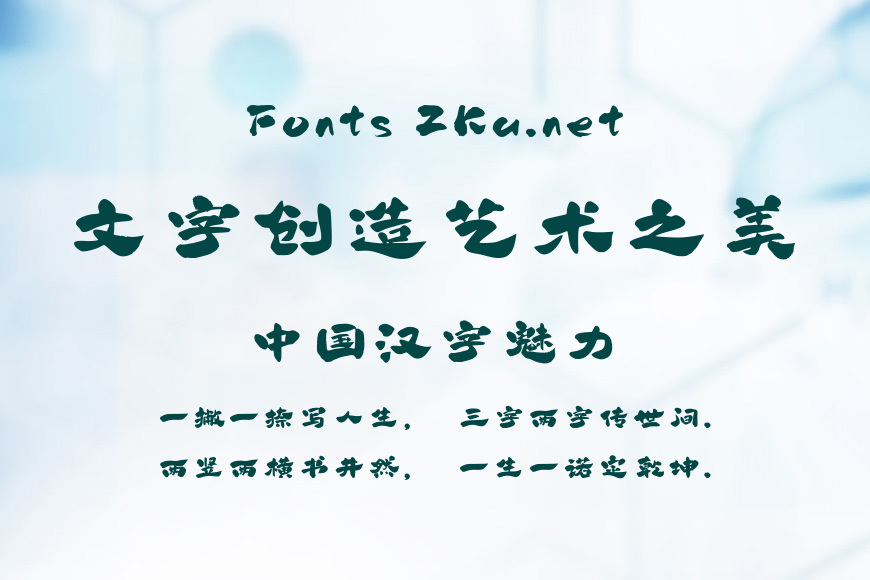 字灵藏锋古隶效果图
