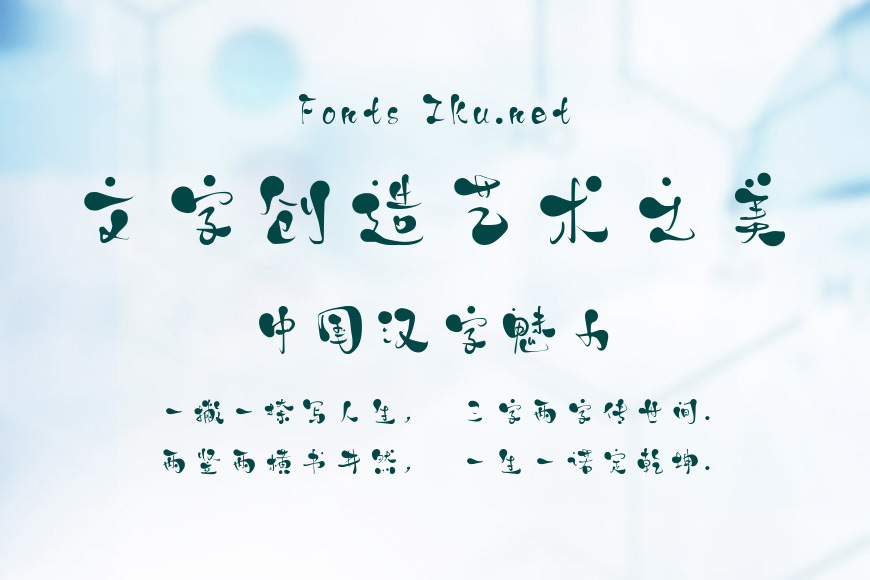 字灵初恋体效果图