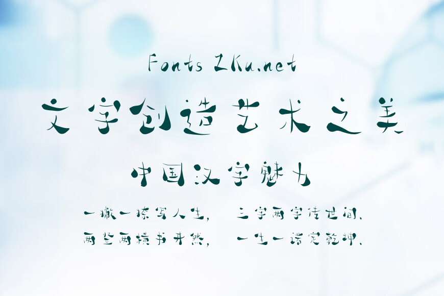 字灵春日体效果图
