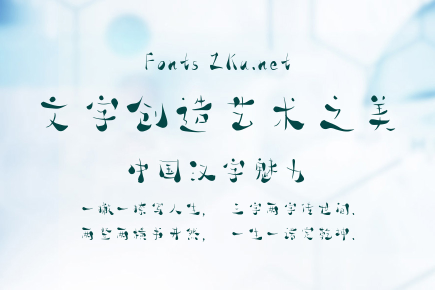 字灵春日体效果图
