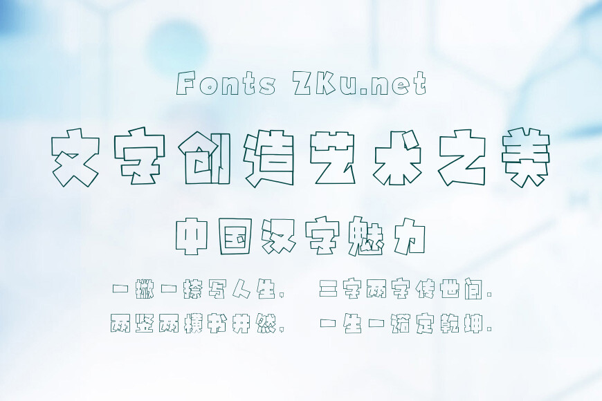 字灵广告体效果图