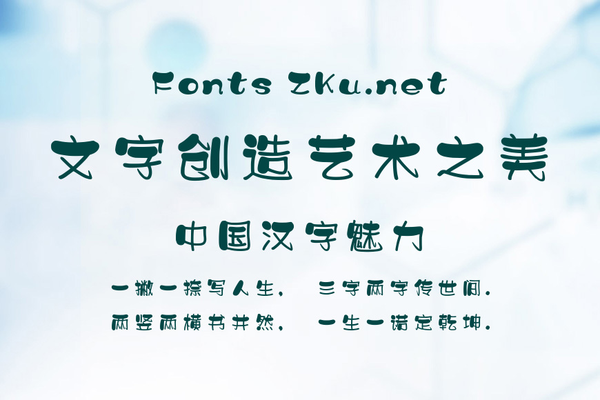 字灵卡通体效果图