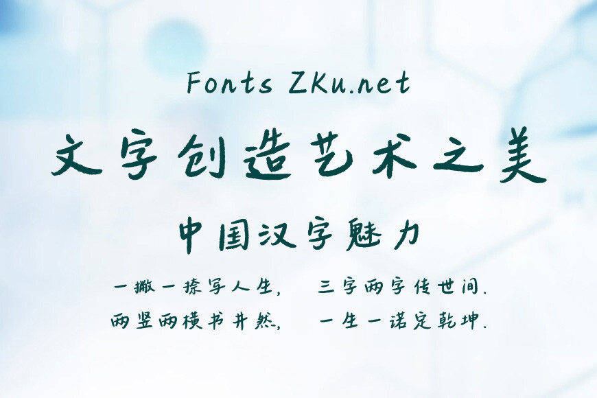 字灵情歌体效果图