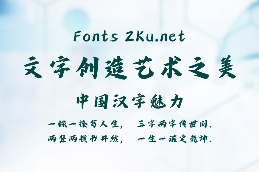 字灵拙刻手书效果图