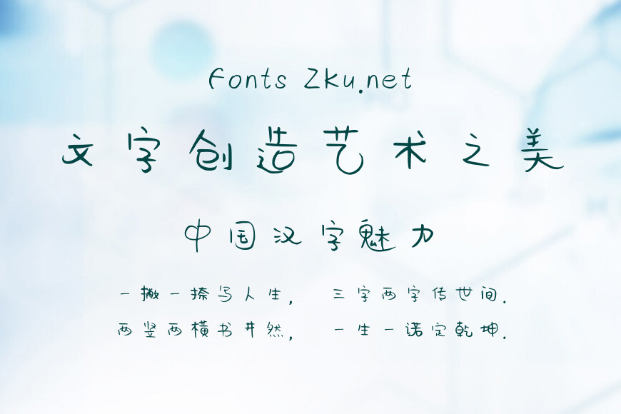 字趣甜心体效果图