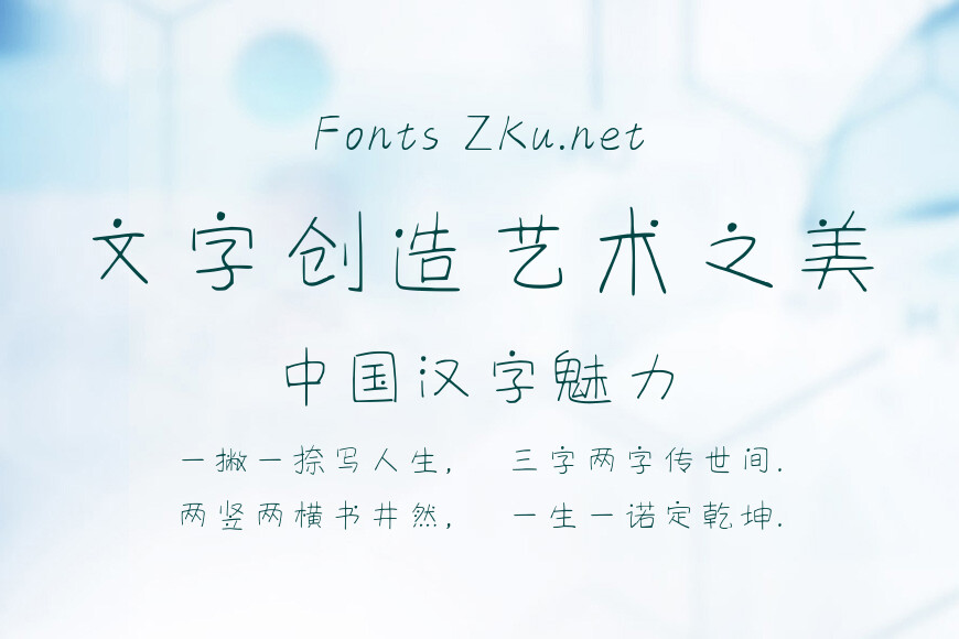 字趣小狗体效果图